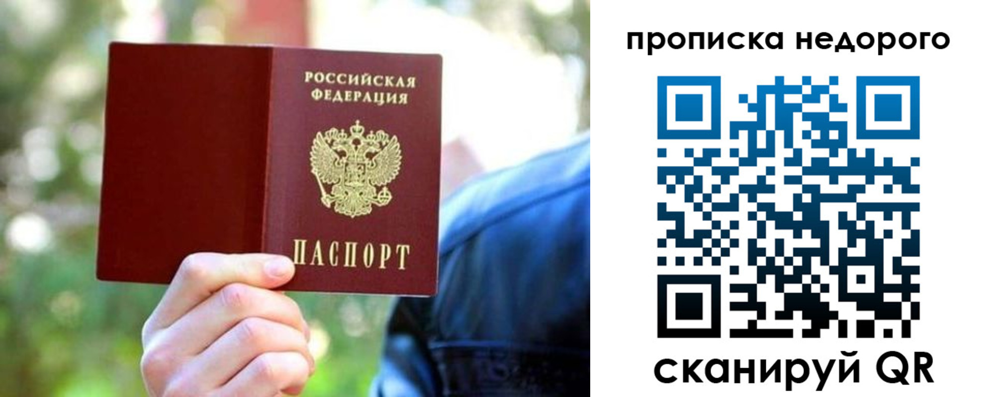 прописка в квартире в Рославле