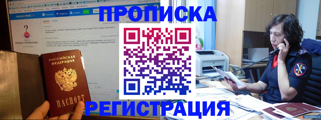 прописка регистрация в Рославле